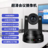 讯尔威 XRV-VX690A 4K超高清视频会议摄像头AI人形追踪多接口