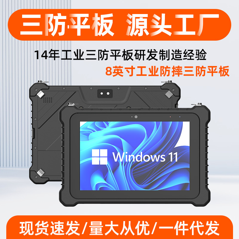 8inch Reinforced Industrial Three-Proof Tablet Computer Touch Screen Data Collection Terminal Asset Management Lightweight Tablet Pad