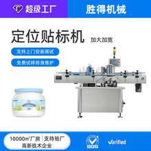 加大加宽定位贴标机奶粉罐蛋白粉罐大直径圆瓶全自动贴标签机