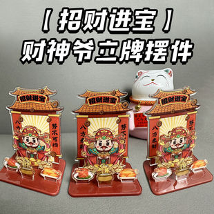 God of Wealth Tribute Decoration Creative Chinese Acrylic Lucky Treasure God of Wealth Set Full Set of Workstation Desktop Decoration