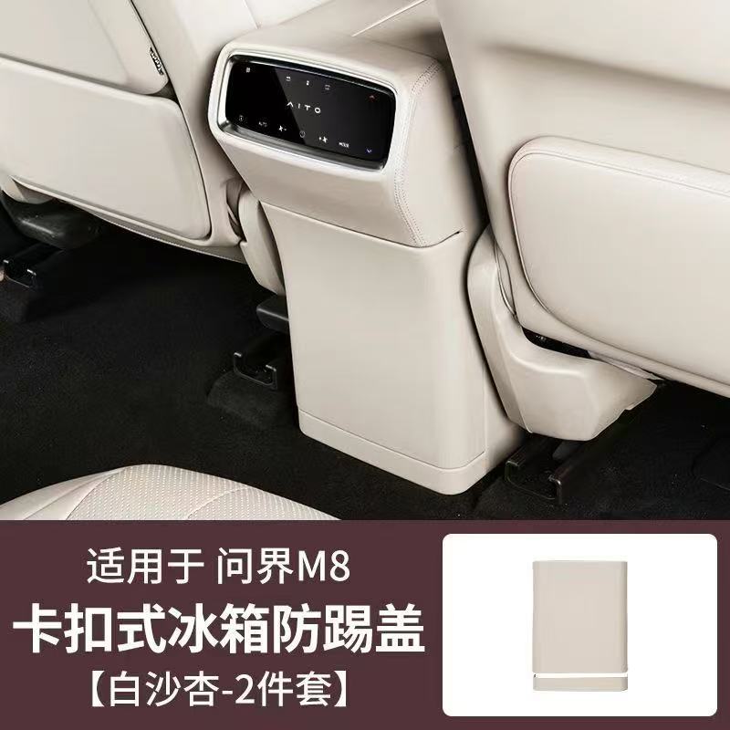 25 models of wenjie m8 leather rear refrigerator anti-kick cover [baishaxing] 2-piece set]