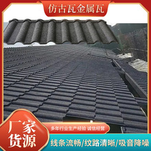 定制建材彩石金属瓦 别墅屋顶镀铝锌钢板瓦 小区公园圆弧装饰瓦