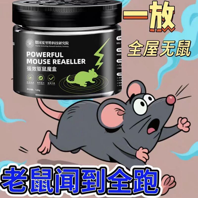 植物趋避凝珠老鼠虫子趋避神器家用香薰趋避凝珠空气除味一件代发|undefined