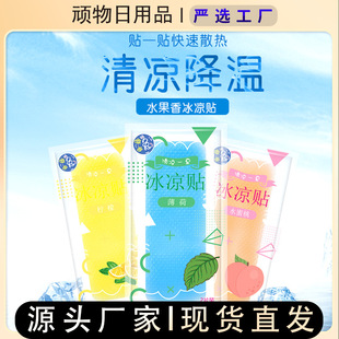 Summer Ice Patch Cooling Patch Wholesale Cartoon Bagged Antipyretic Cooling Hydrogel Heatstroke Prevention Fruit Flavor Cooling Patch Dropshipping