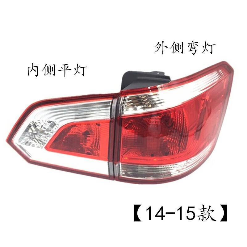 Suitable for 14, 15, and 16 Models of Baojun 730 Rear Tail Light Assembly, Left and Right Turn Signals, Reverse and Brake Light Covers
