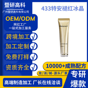 433 Te'An Redness Reducing Ice Crystal Soothing Moisturizing Eliminates Stinging Repair Moisturizing Popular Overseas Cross-Border Product