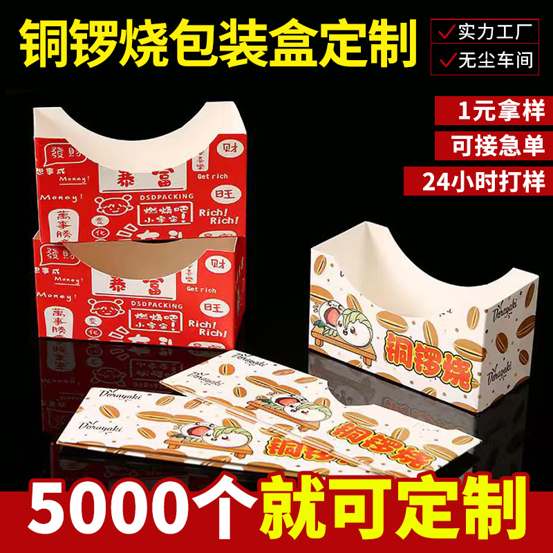 Caja de embalaje de dorayaki abierta personalizada, pastel de bocadillos, caja de embalaje de pan, caja de embalaje de tostadas de huevo grueso para llevar