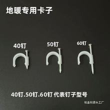管器加长固定卡扣地热管管卡子钢钉地暖专用卡钉卡管子线其他塑料