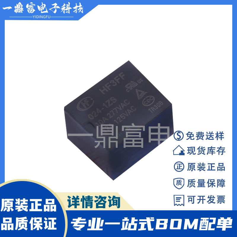宏发 HF3FF-024-1HST HF3FF 15A 超小型大功率24V 一组常开 继电