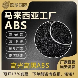 ABS再生料;PC/ABS;ABS