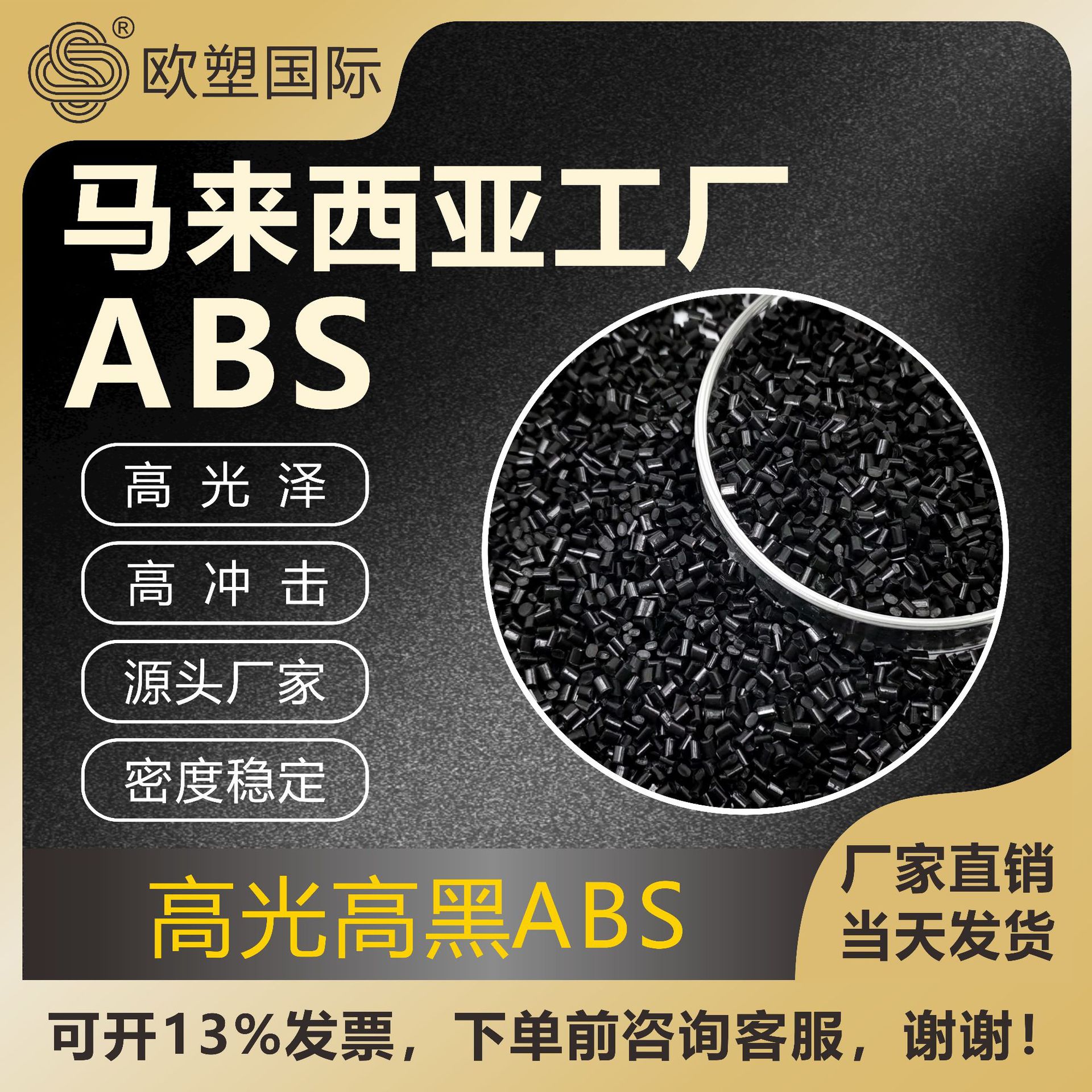 abs黑色特级回料超强冲击注塑级电子产品外壳注塑级高光ABS再生料