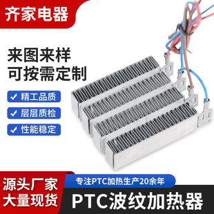 Conductive PTC constant temperature air heater heating core ceramic heater factory direct customizable heating element
