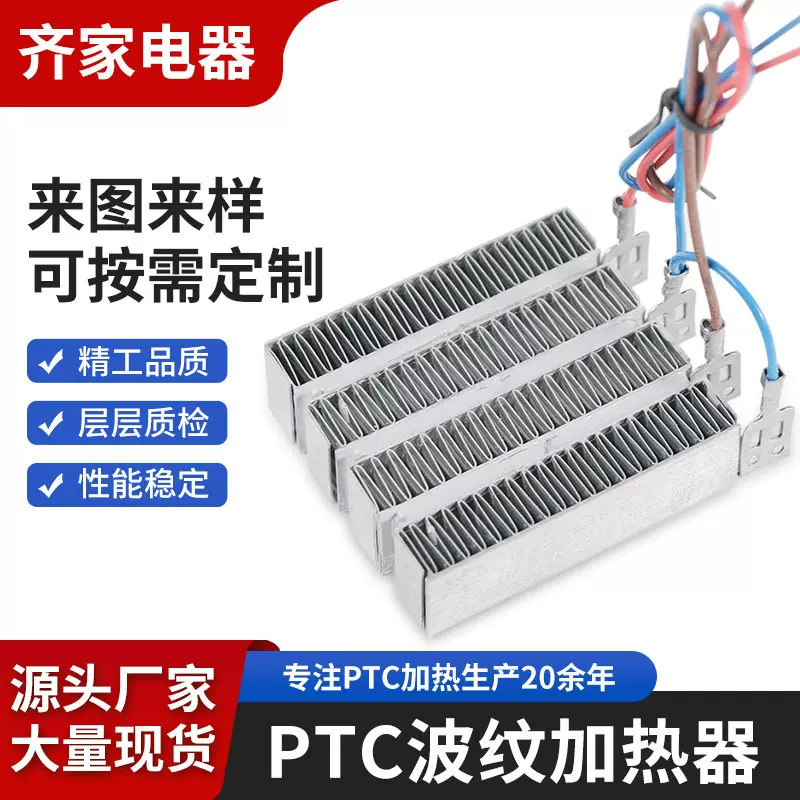 导电型PTC恒温空气加热器发热芯陶瓷发热器工厂直销可定 制发热体