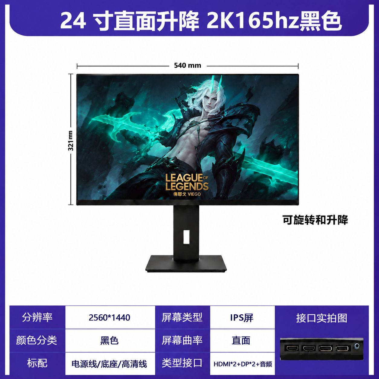 24 英寸 高刷显示器主图 1