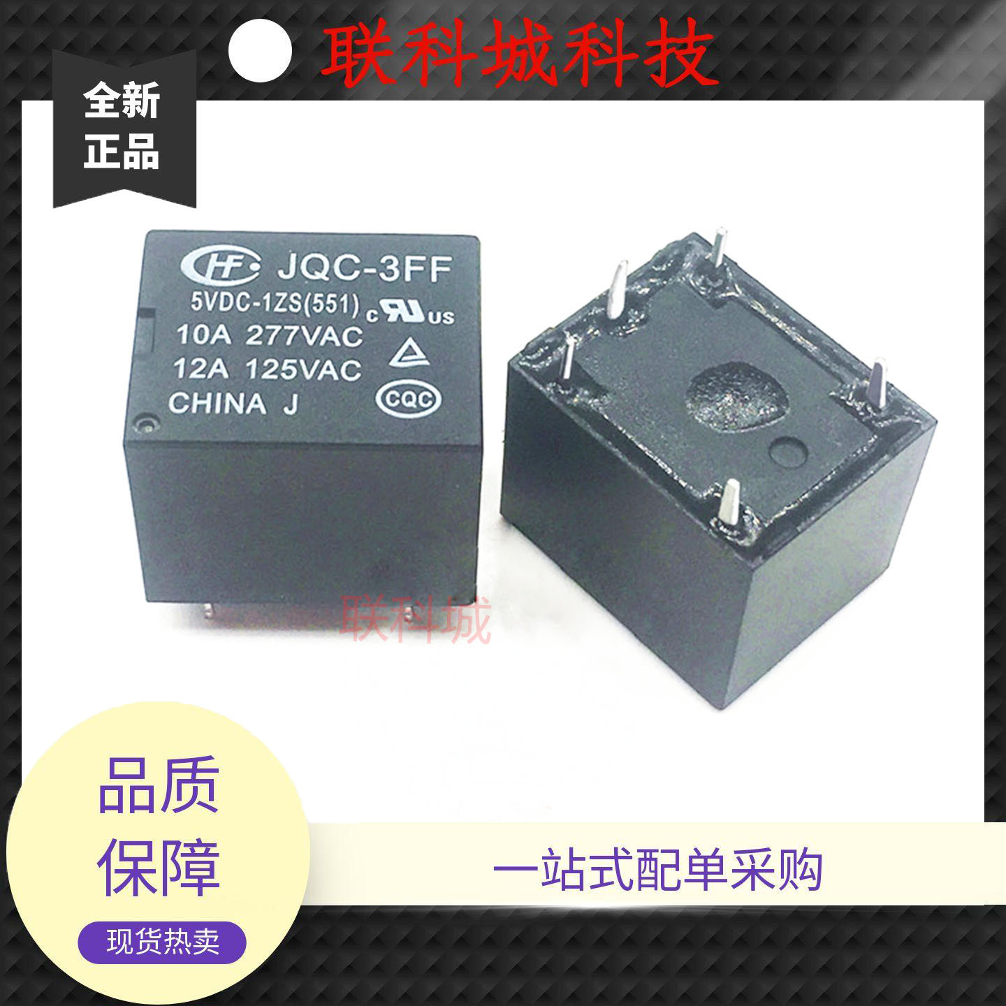 宏发HF3FF系列 JQC-3FF 5 9 12 24VDC-1ZS(551)5脚电子电磁继电器