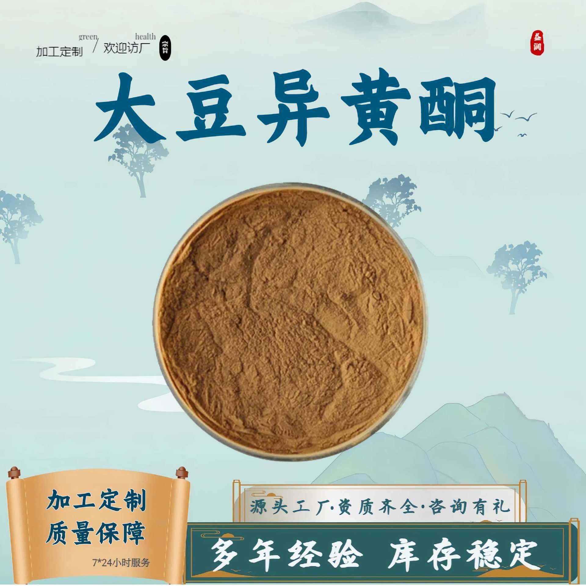大豆异黄酮99%水溶性食品级保健品原料营养强化剂氨基酸粉现货