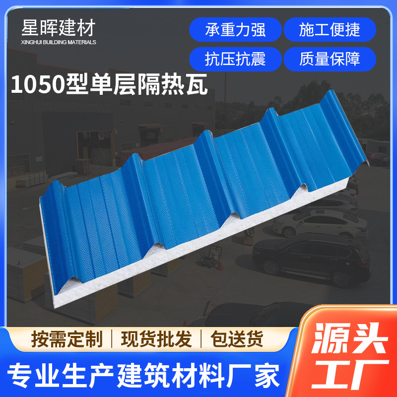 1050型屋面彩钢夹芯瓦屋顶隔热泡沫夹芯瓦厂房仓库复合瓦泡沫瓦