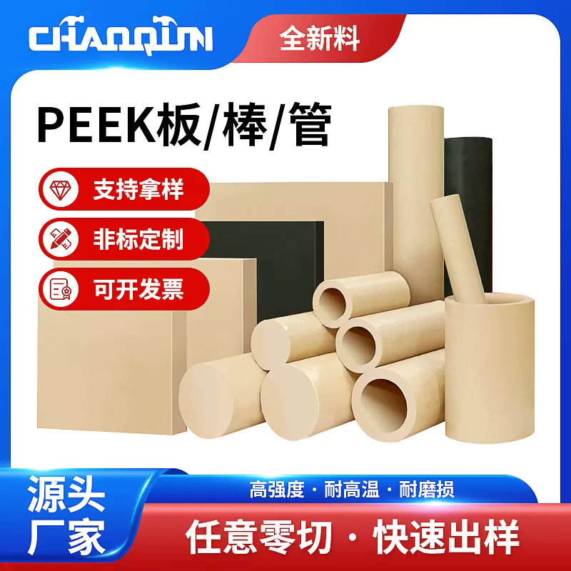 peek板黑色 纯料PEEK-5600G聚醚醚酮耐高温高强度军工无人机零件