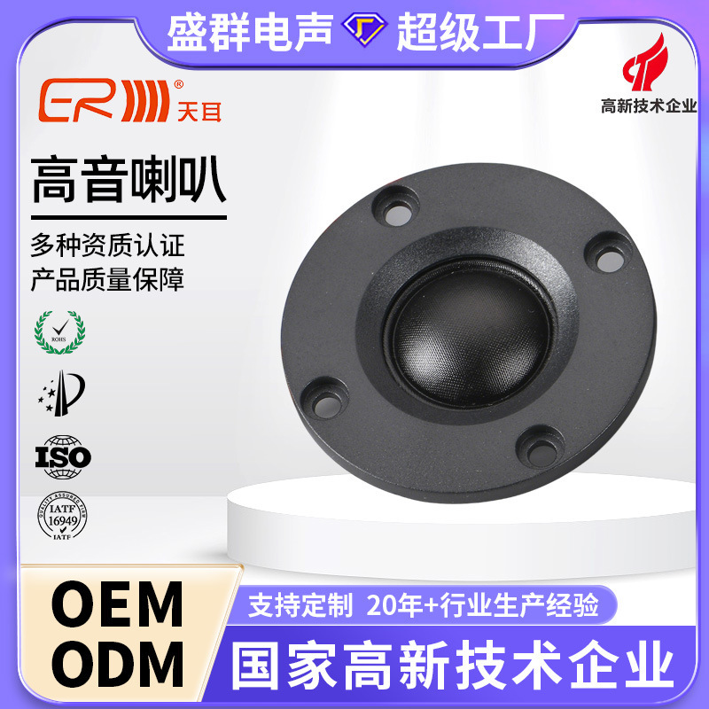 20-core 52mm2 inch tweeter fever silk peptide film neodymium magnetic small tweeter car tweeter 20-core 52mm2 inch tweeter fever silk peptide film neodymium magnetic small tweeter car tweeter