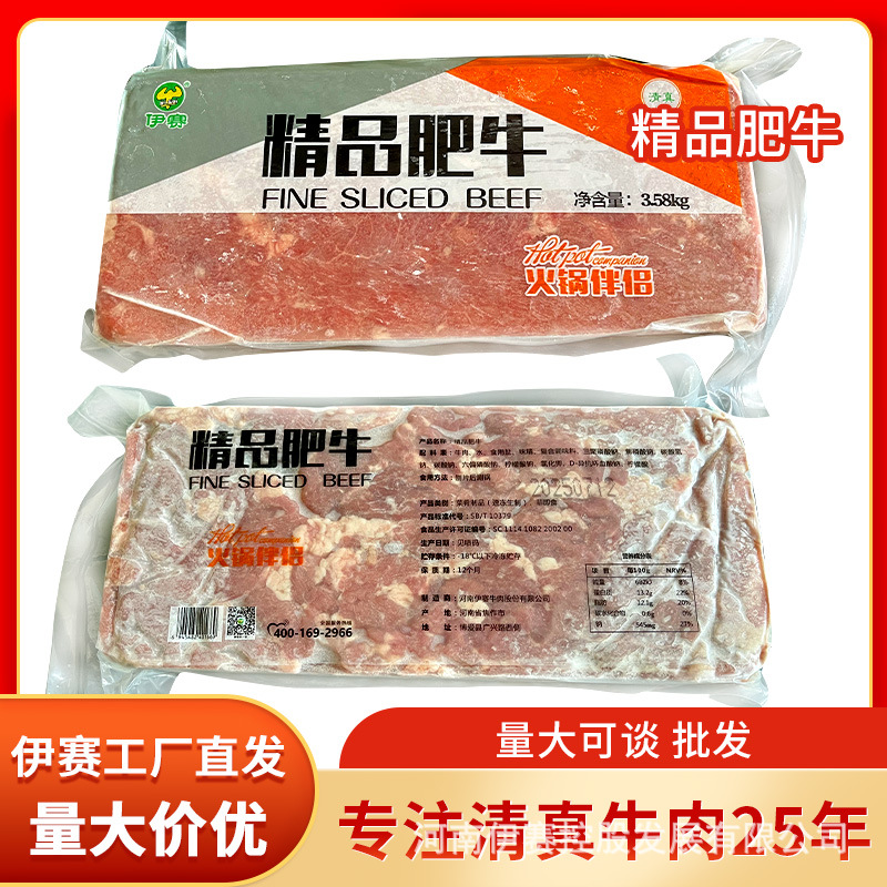 伊赛工厂批发 国产精品肥牛 肥牛砖 牛肉卷 火锅食材餐饮生鲜