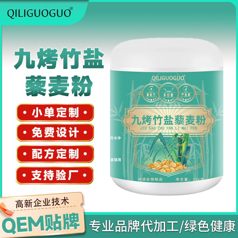 正宗九烤竹盐藜麦粉州免煮低脂新鲜无添加即冲代餐粉代发源头工厂