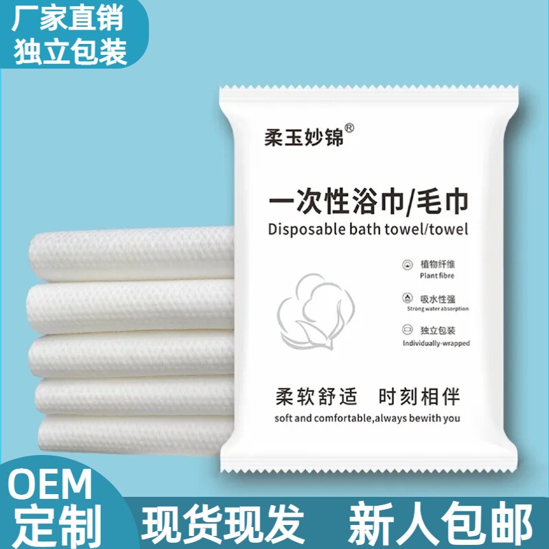 Disposable bath towel travel Independent packaging thickened hotel supplies non-woven fabric suit disposable towel customization