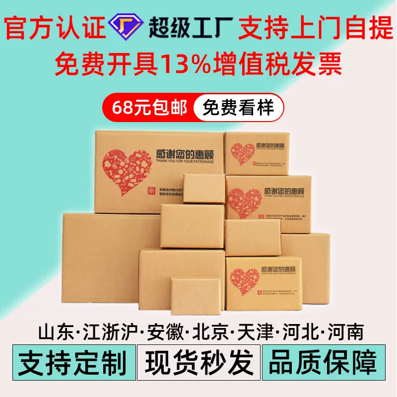 电商打包纸箱批发现货搬家纸箱邮政快递箱子物流纸箱空白瓦楞纸箱