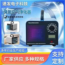 20g60g小型臭氧消毒机家用 空气除醛空间除臭异味臭氧发生器厂家