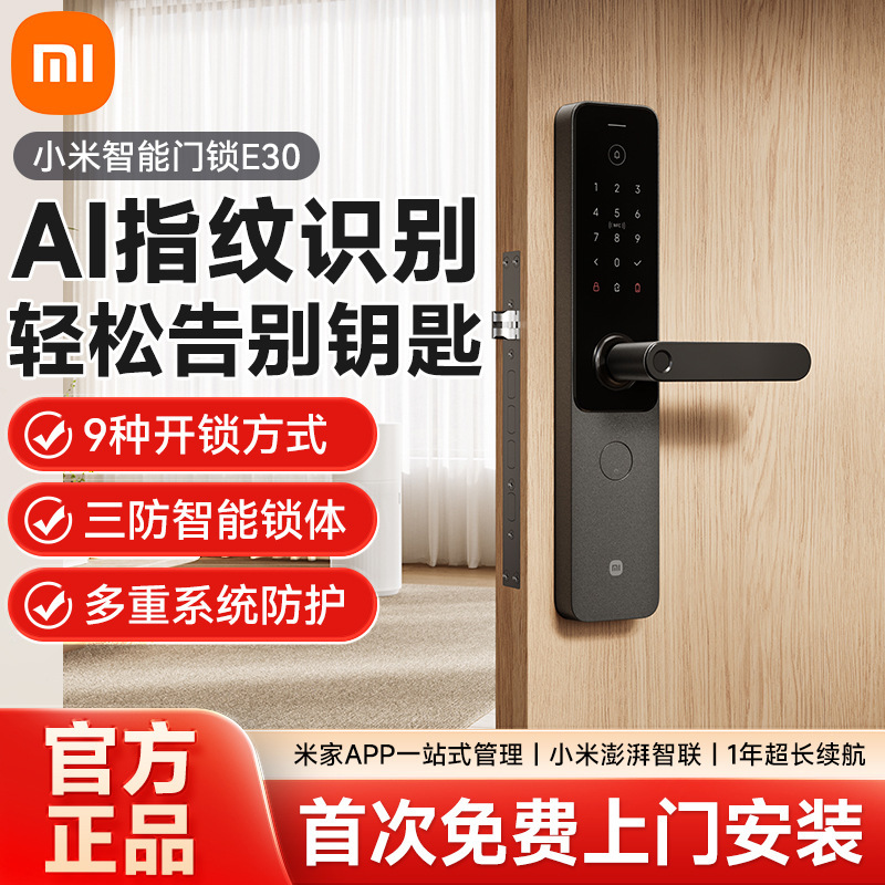 智能门锁E30指纹锁家用防盗门锁密码锁入户门电子锁NFC解锁戴俊