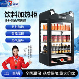 贝力商用台式热奶柜 超市便利店饮料咖啡牛奶加热柜 小型热饮机