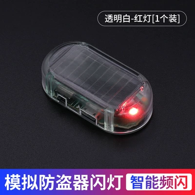 Car Solar Warning Light Simulation Anti-Theft Warning Light Universal Led Artificial Imitation Camera Car Anti-Theft Light (Other lights) - transparent-red-anti-theft-light