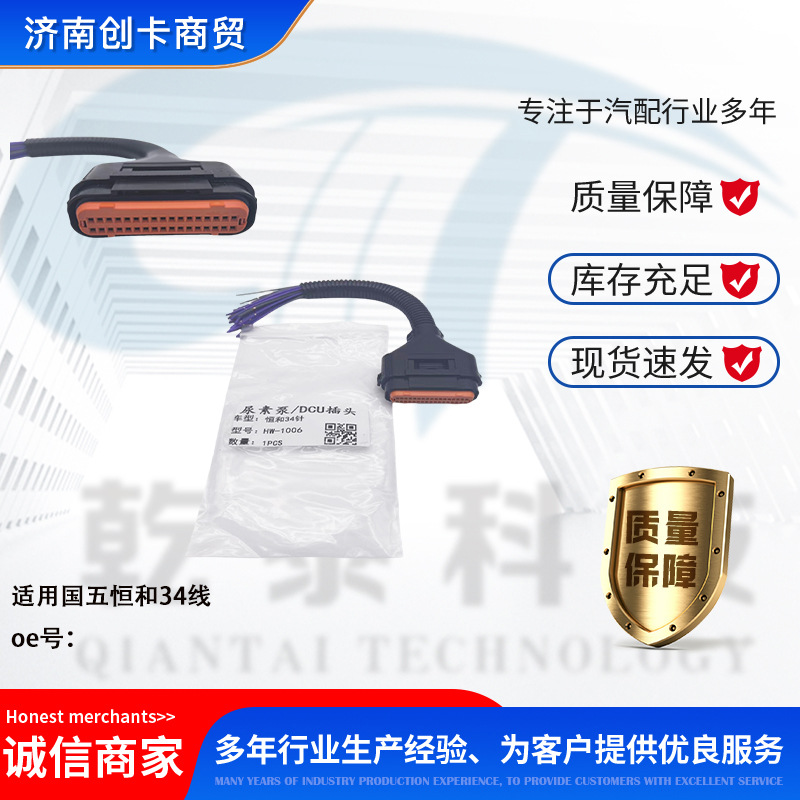 卡车配件跨境适用恒河DCU尿素泵34线国五线束SCR电喷配件