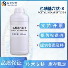 乙酰基六肽-8含量1000ppm六胜肽阿基瑞林美容胜肽化妆品原料现货