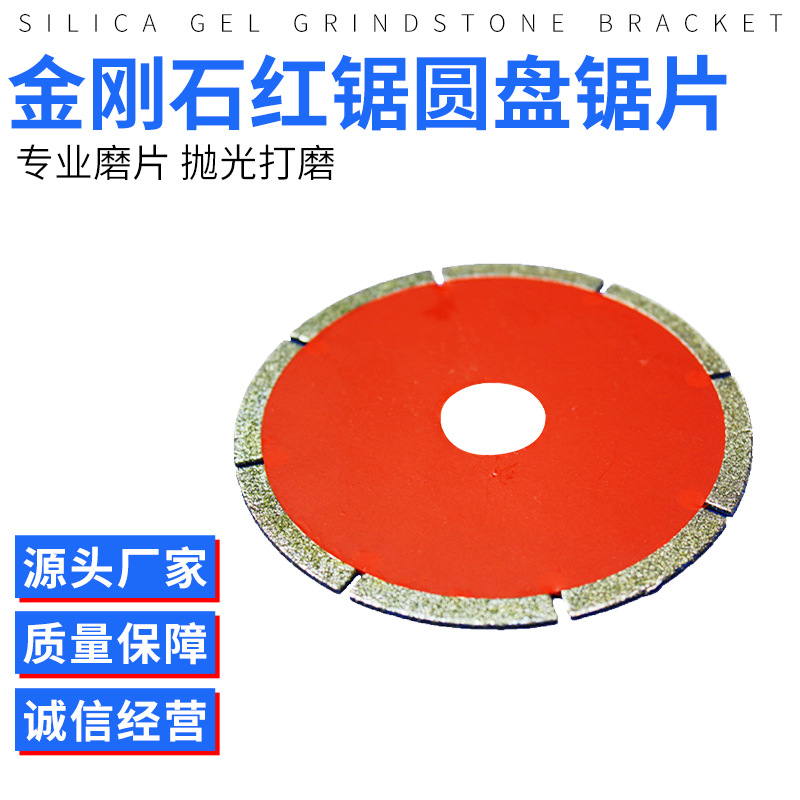 金刚石红锯圆盘锯片金边镀钛红色硬质小玻璃陶瓷石材圆盘切割片