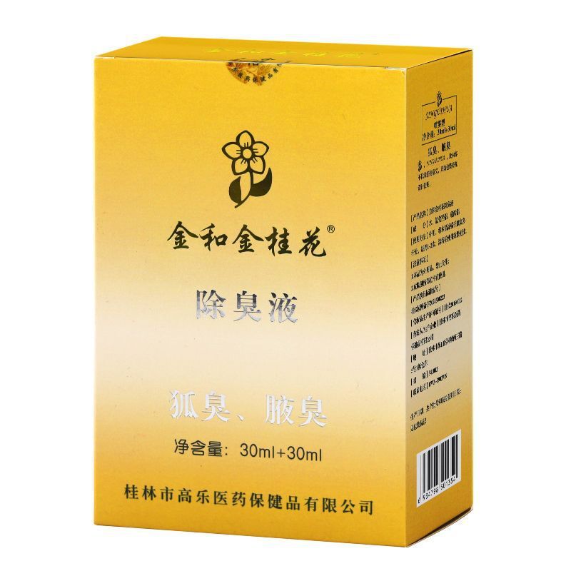 A generation of gold and osmanthus deodorant 20ml40ml60ml osmanthus spray type A generation of gold and osmanthus deodorant 20ml40ml60ml osmanthus spray type