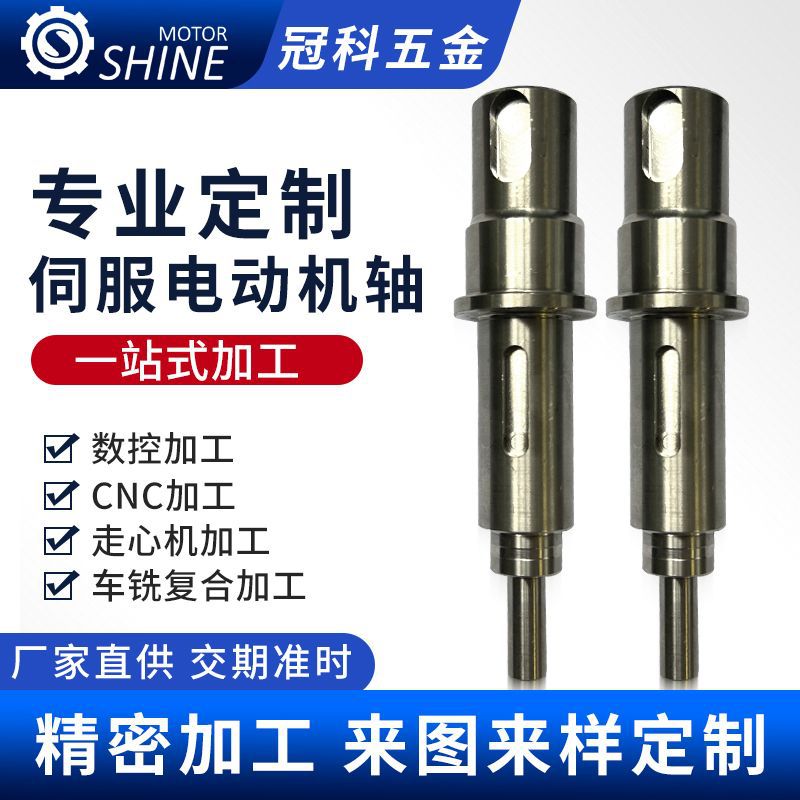 工厂直供步进电机轴零件机械五金工具零件电动机配件零部件机芯轴