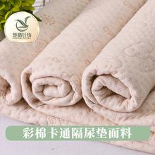 现货吸湿排汗彩棉隔尿垫面料 卡通提花空气层 夹棉复合婴儿面料