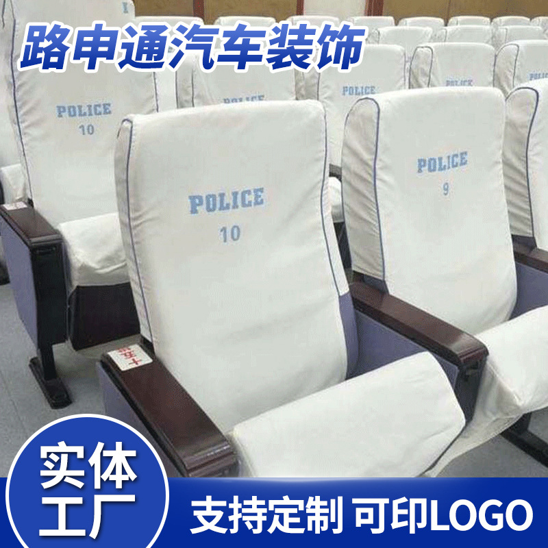 电影院座套会议室椅套广告印刷网吧学校礼堂防尘座椅头套印刷logo