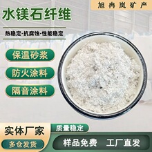 水镁石纤维厂家无石棉阻燃保温刹车片防火涂料工业窑炉用矿物纤维