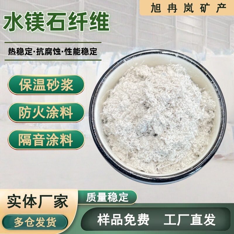Water Magnesium Stone Fiber Manufacturer, Asbestos-Free Flame-Retardant Insulation Brake Pads, Fireproof Coatings, Mineral Fibers for Industrial Furnaces