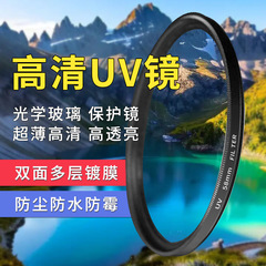 一眼レフカメラuvフィルター紫外線フィルター30.5-105uvミラー防塵フィルター紫外線保護ミラー