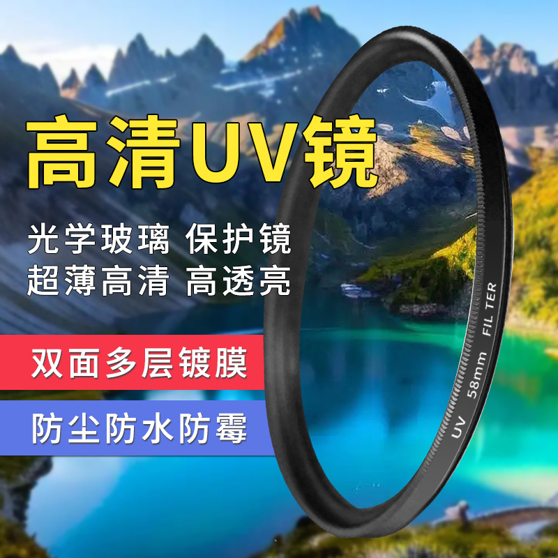 单反相机UV滤镜 紫外线滤光镜 30.5-105UV镜防尘过滤紫外线保护镜