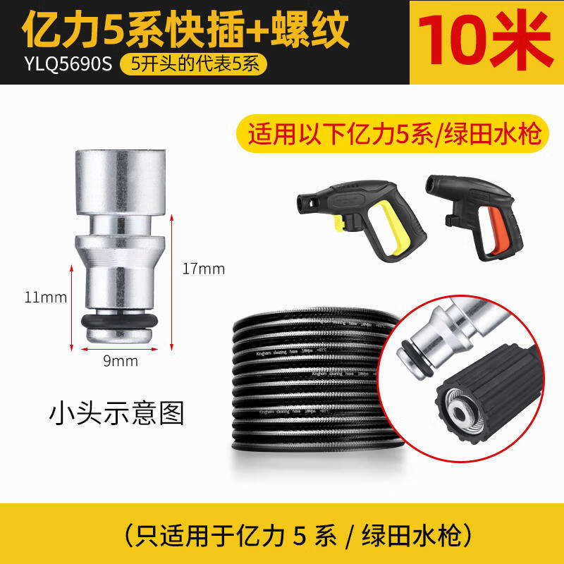 Car Washer Outlet: Xǐchējī High pressure car wash water gun - 5-series-10m-hose-with-one-threaded-end-and-one-quick-connector