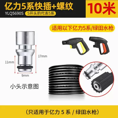 outlet high pressure explosion-proof pipe wire: High pressure car wash water gun - 5-series-one-thread-and-one-quick-plug-10m-pipe
