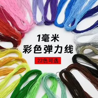 1毫米圆形松紧绳串珠彩色松紧带文玩手串弹力线高弹力绳细牛筋绳