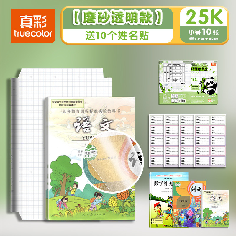 真彩包自粘包书皮 可爱熊猫透明磨砂小学生书本保护套防水包书膜|undefined
