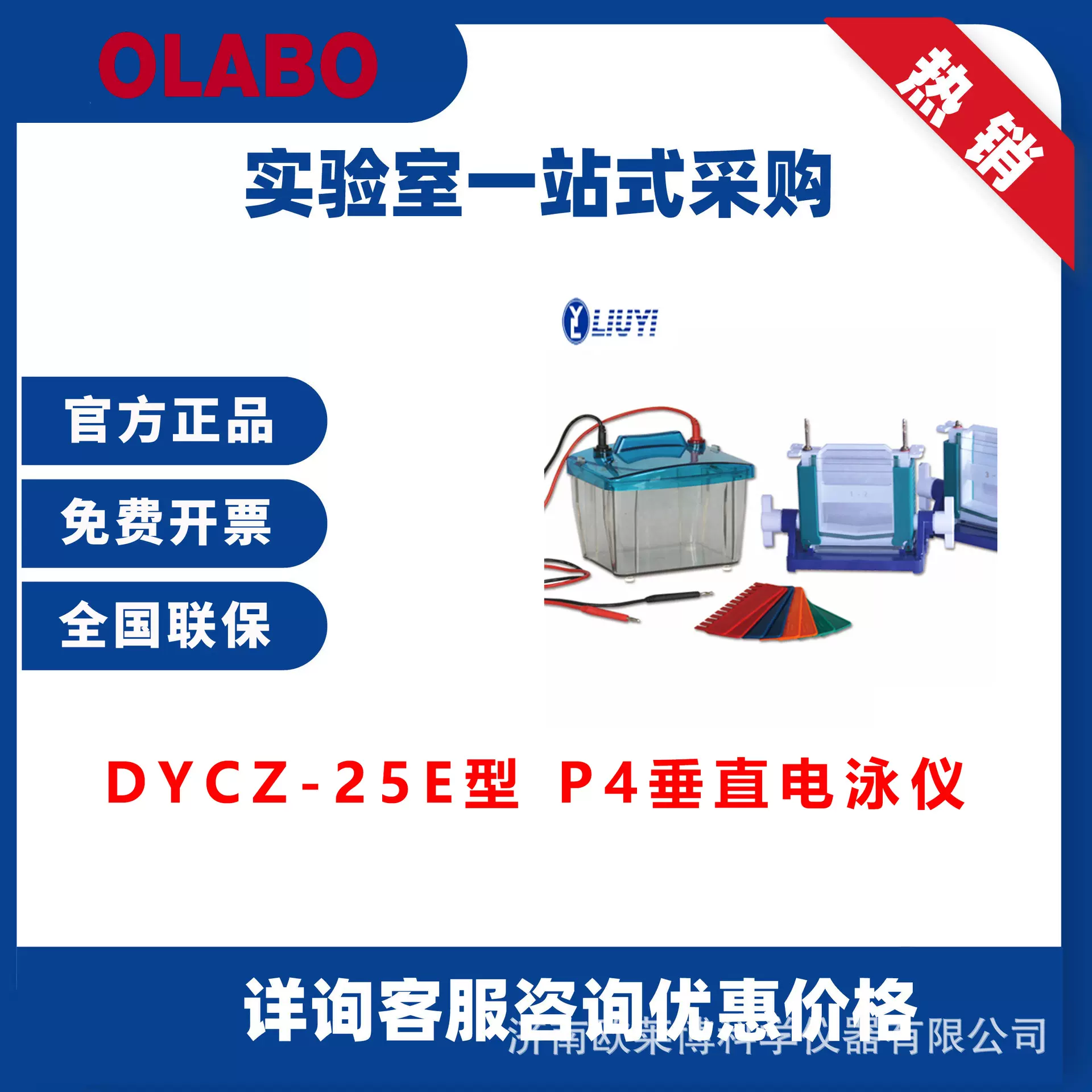 六一 P4垂直电泳仪 电泳槽 快速凝胶 琼脂糖水平 电泳槽 电泳仪