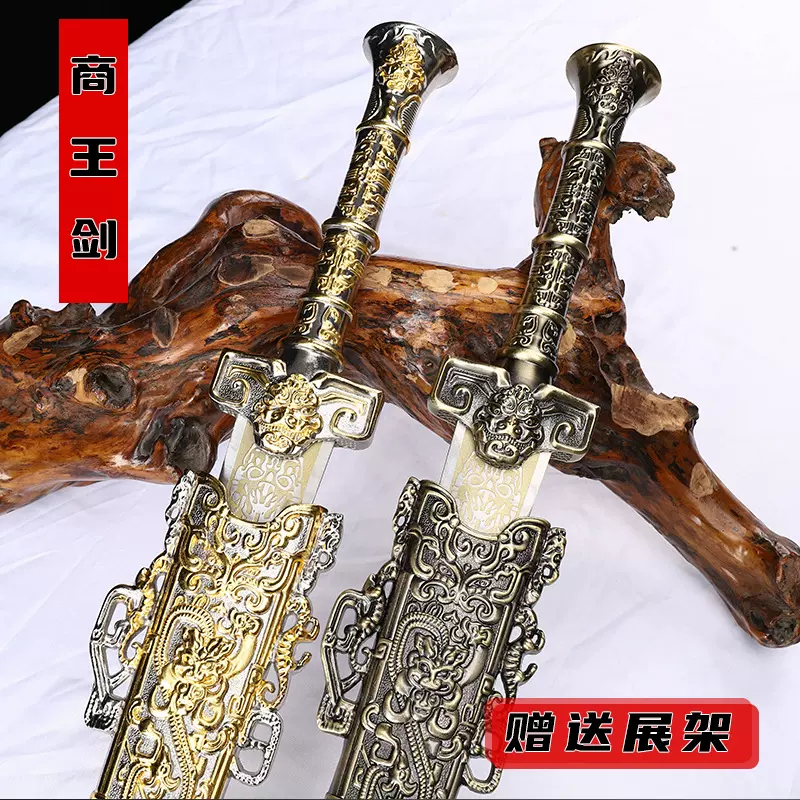 商王剑汉剑封神榜全金属中款宝剑古风影视鬼候小剑摆件未开刃