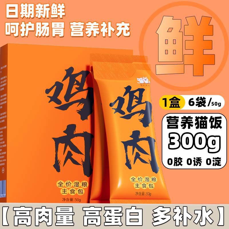 Arroz para gatos, alimento básico para gatos, comida húmeda, paquete fresco, comida para gatos enlatada, pollo, pescado, carne de pato, bocadillos para gatos