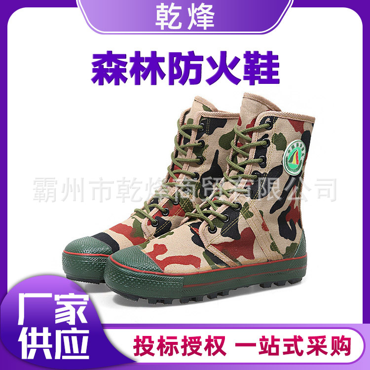 草原扑火阻燃灭火鞋森林消防防扎防穿刺劳保鞋抢险救援防护鞋
